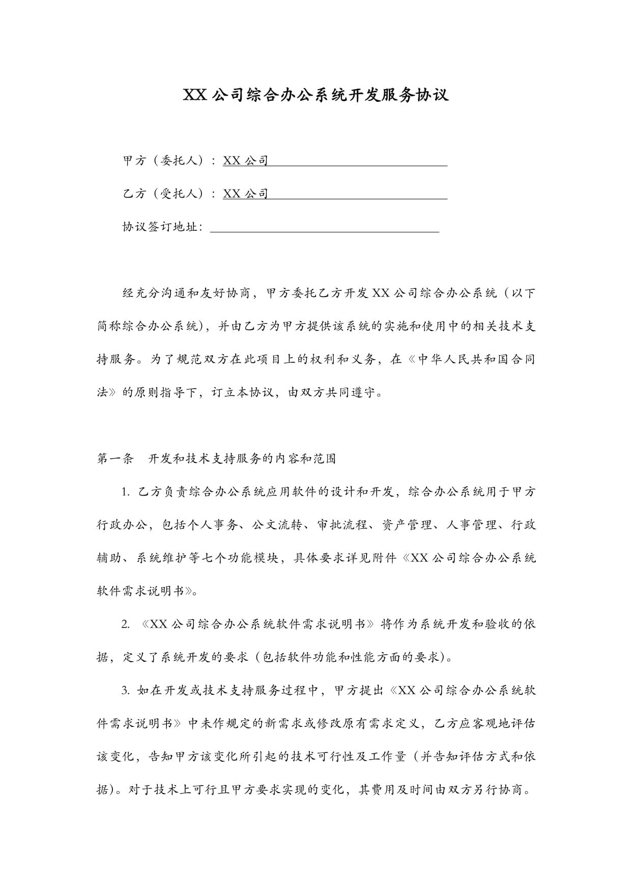 超详细软件开发合同范本解析与超现代实验技术 离心技术服务的融合应用