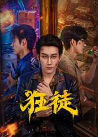 午夜出租车 ミッドナイトタクシー (2026) 更新至32集 日语 日剧